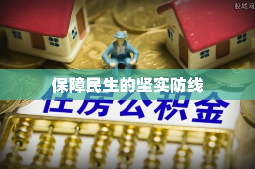 樟树保障民生的坚实防线